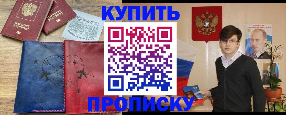 временная регистрация купить в Бирске